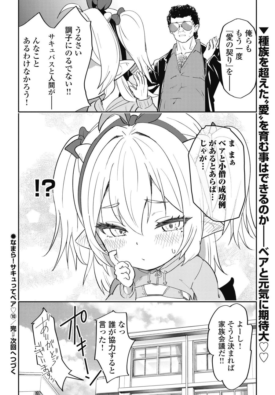 なまら！サキュってベア♡ 第10話 - Trang 24