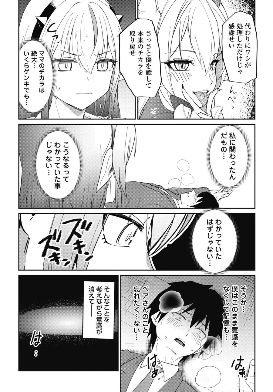 なまら！サキュってベア♡ 第10話 - Trang 3