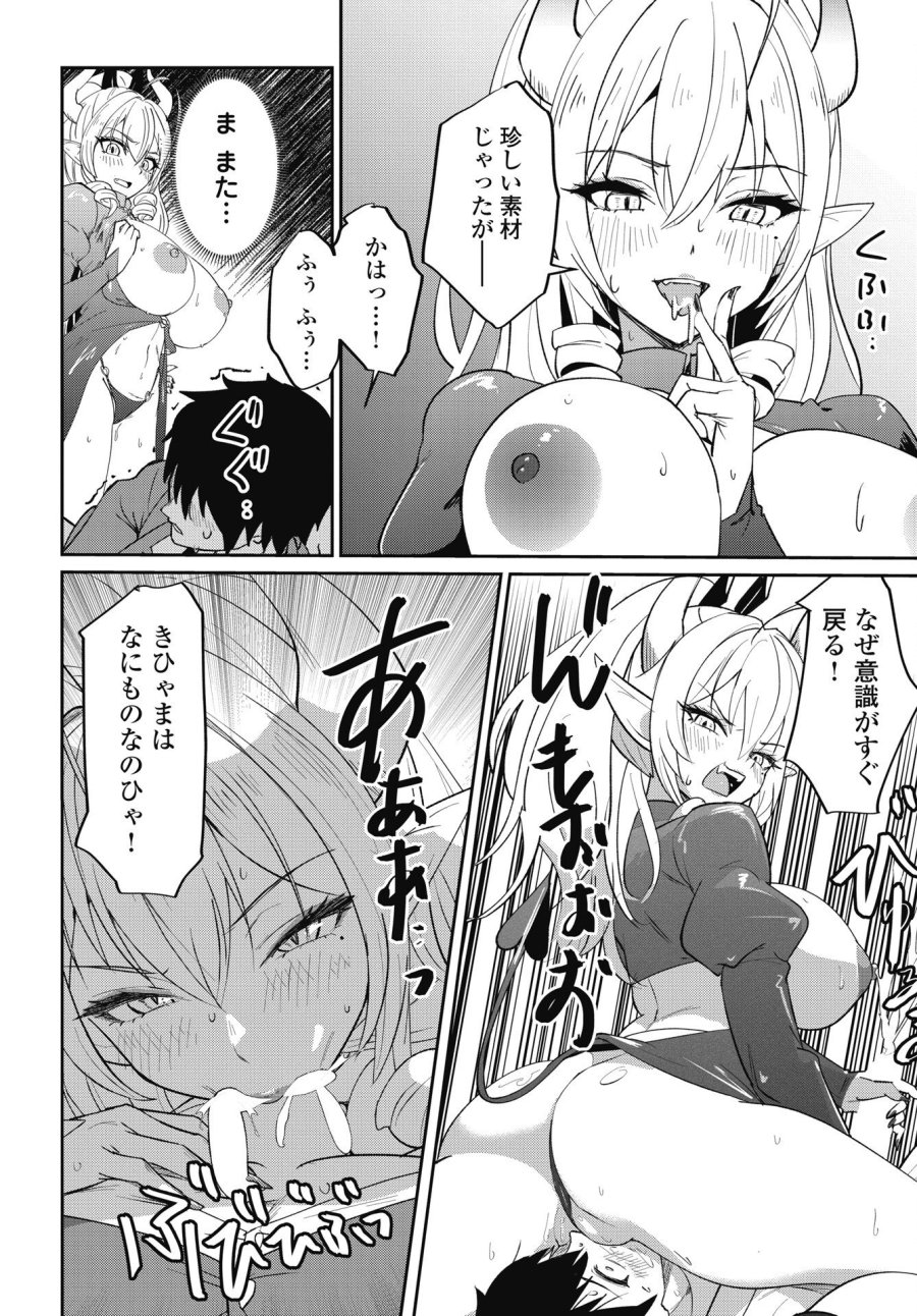 なまら！サキュってベア♡ 第10話 - Trang 6