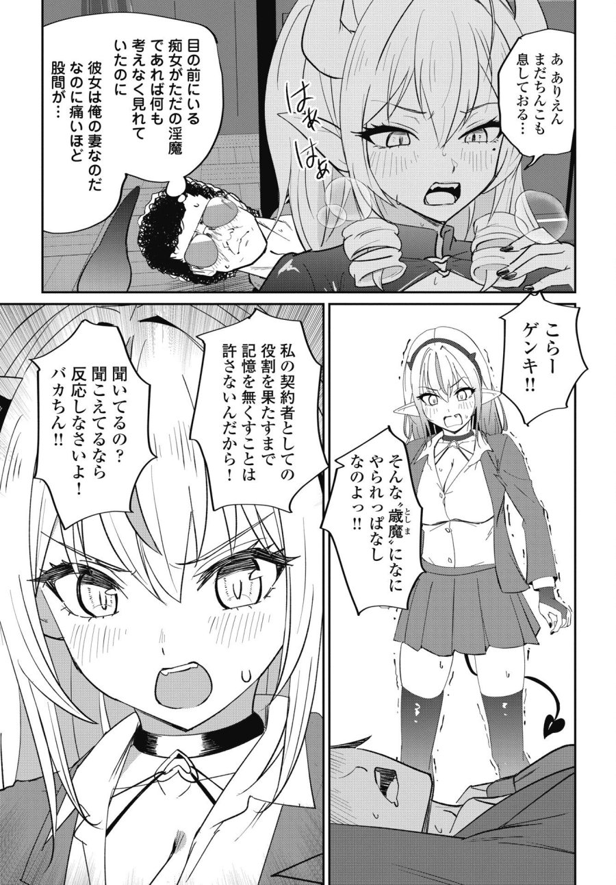 なまら！サキュってベア♡ 第10話 - Trang 7