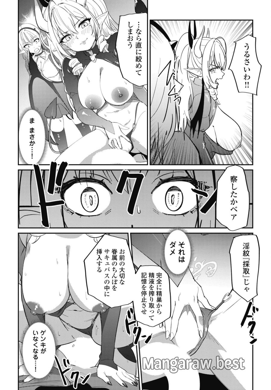 なまら！サキュってベア♡ 第10話 - Trang 8