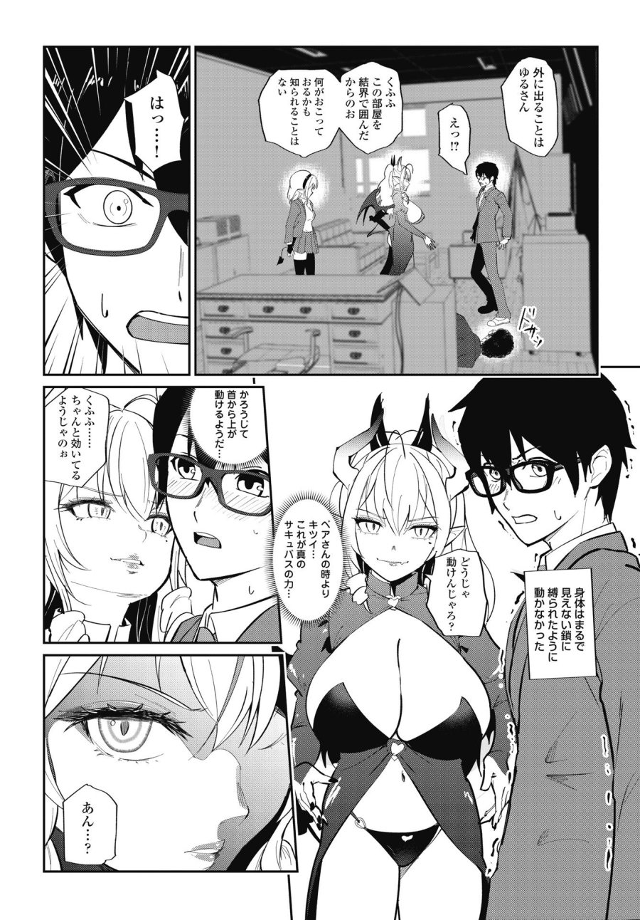 なまら！サキュってベア♡ 第9話 - Trang 10