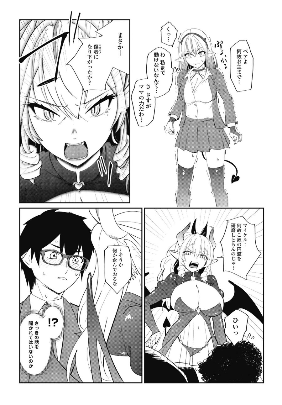 なまら！サキュってベア♡ 第9話 - Trang 11