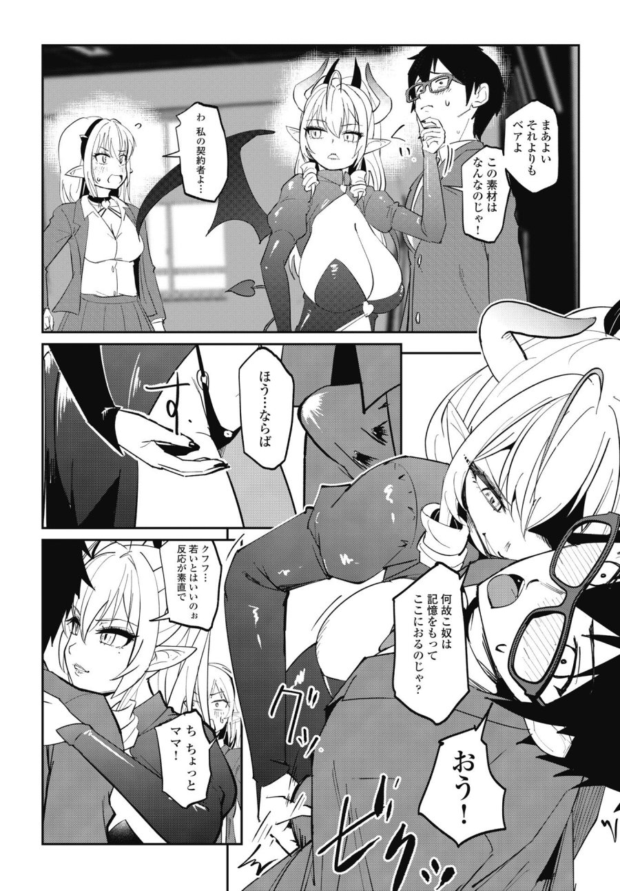 なまら！サキュってベア♡ 第9話 - Trang 12