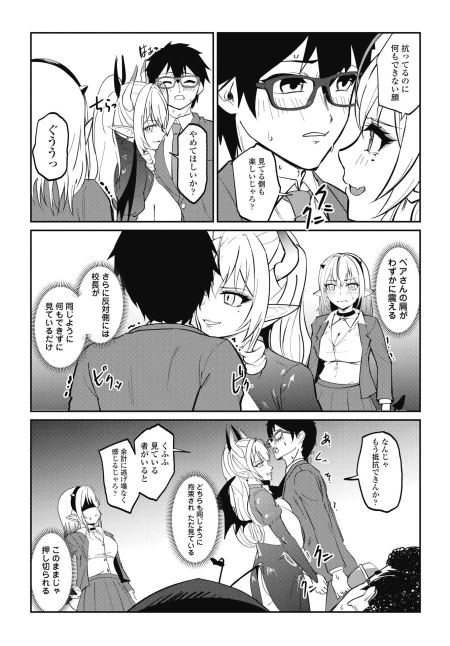 なまら！サキュってベア♡ 第9話 - Trang 14