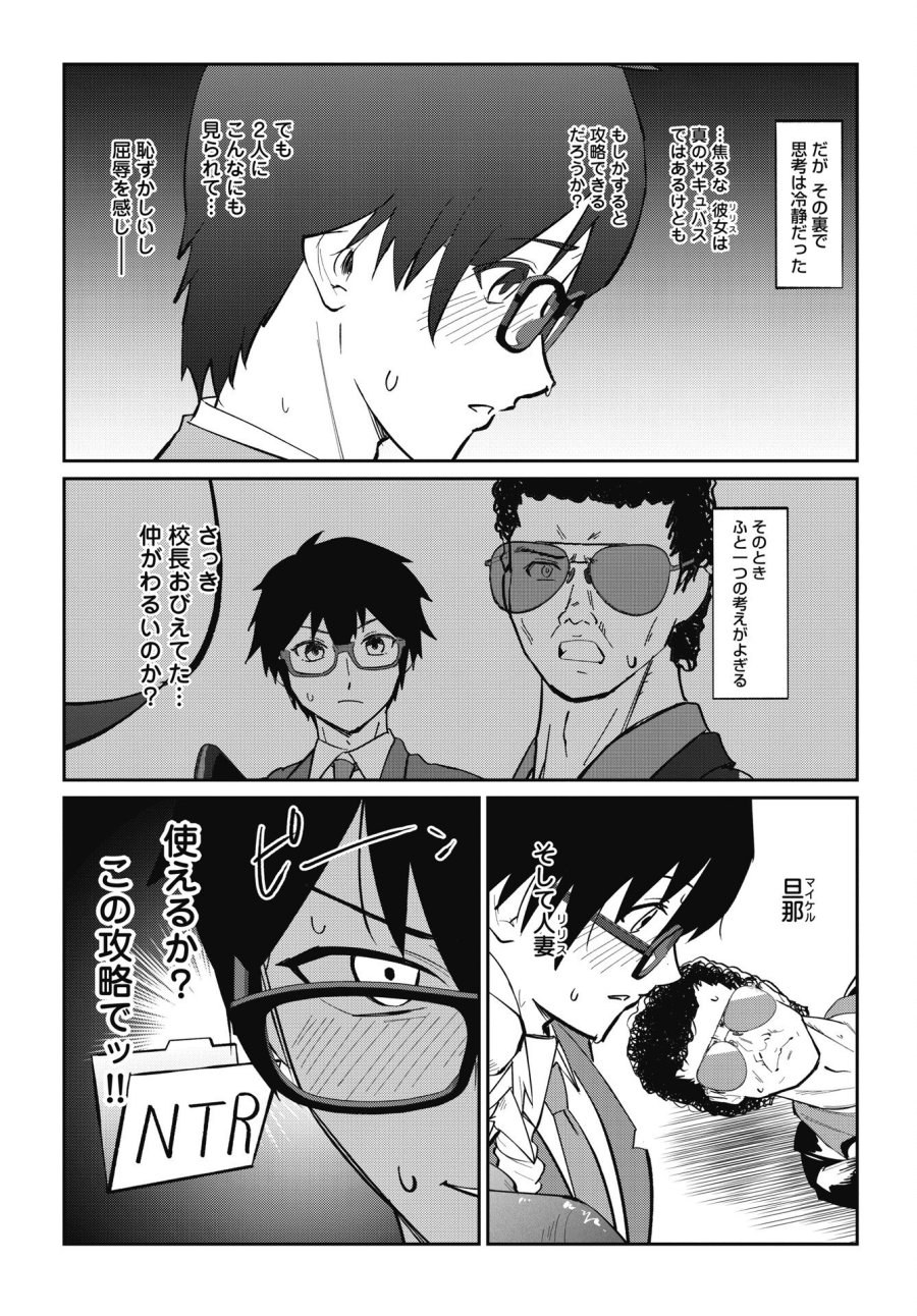 なまら！サキュってベア♡ 第9話 - Trang 15
