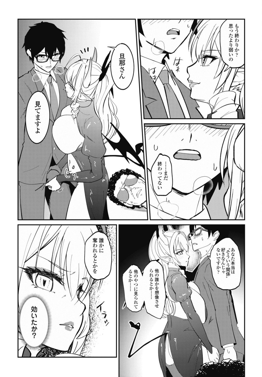 なまら！サキュってベア♡ 第9話 - Trang 16