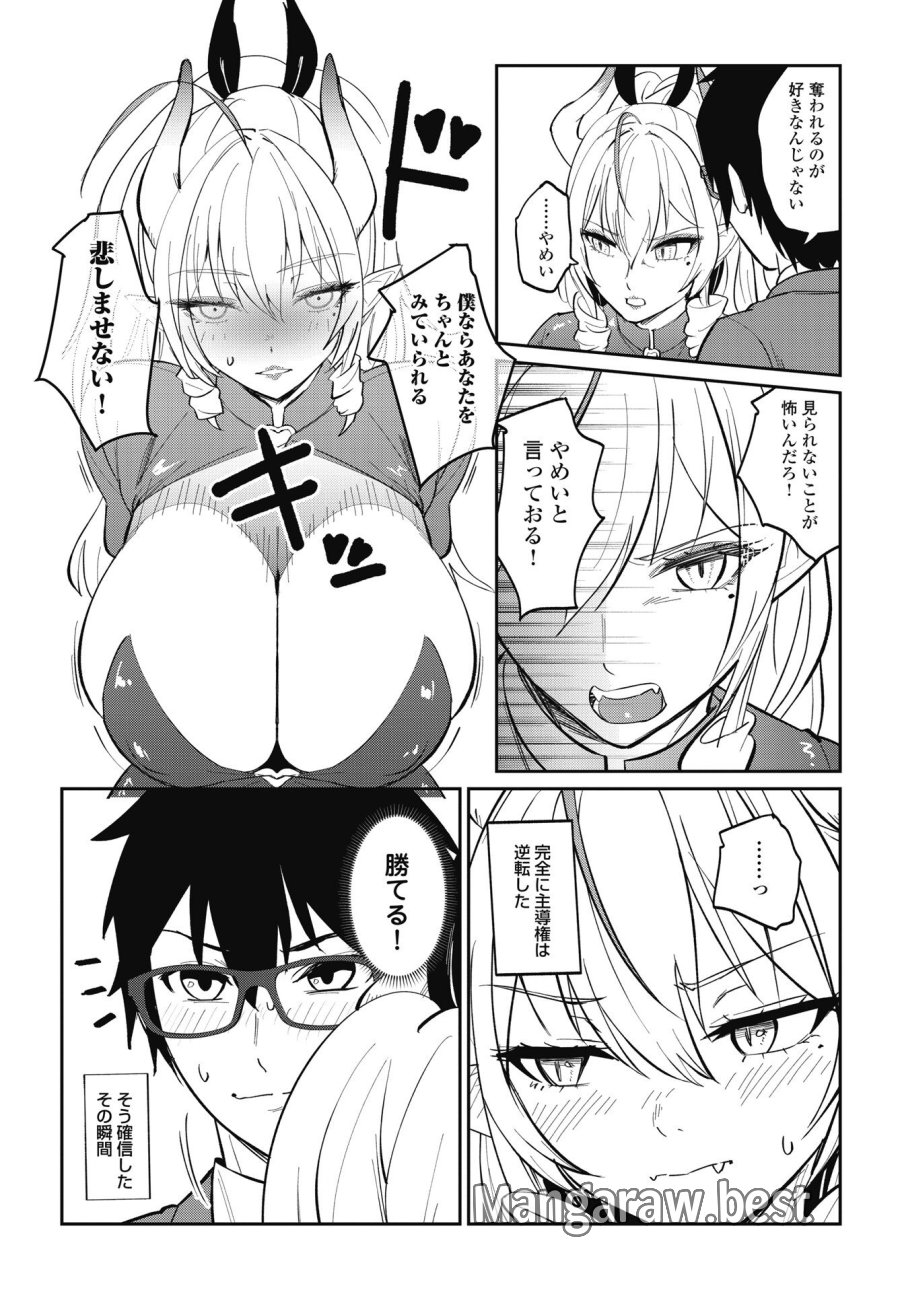 なまら！サキュってベア♡ 第9話 - Trang 18