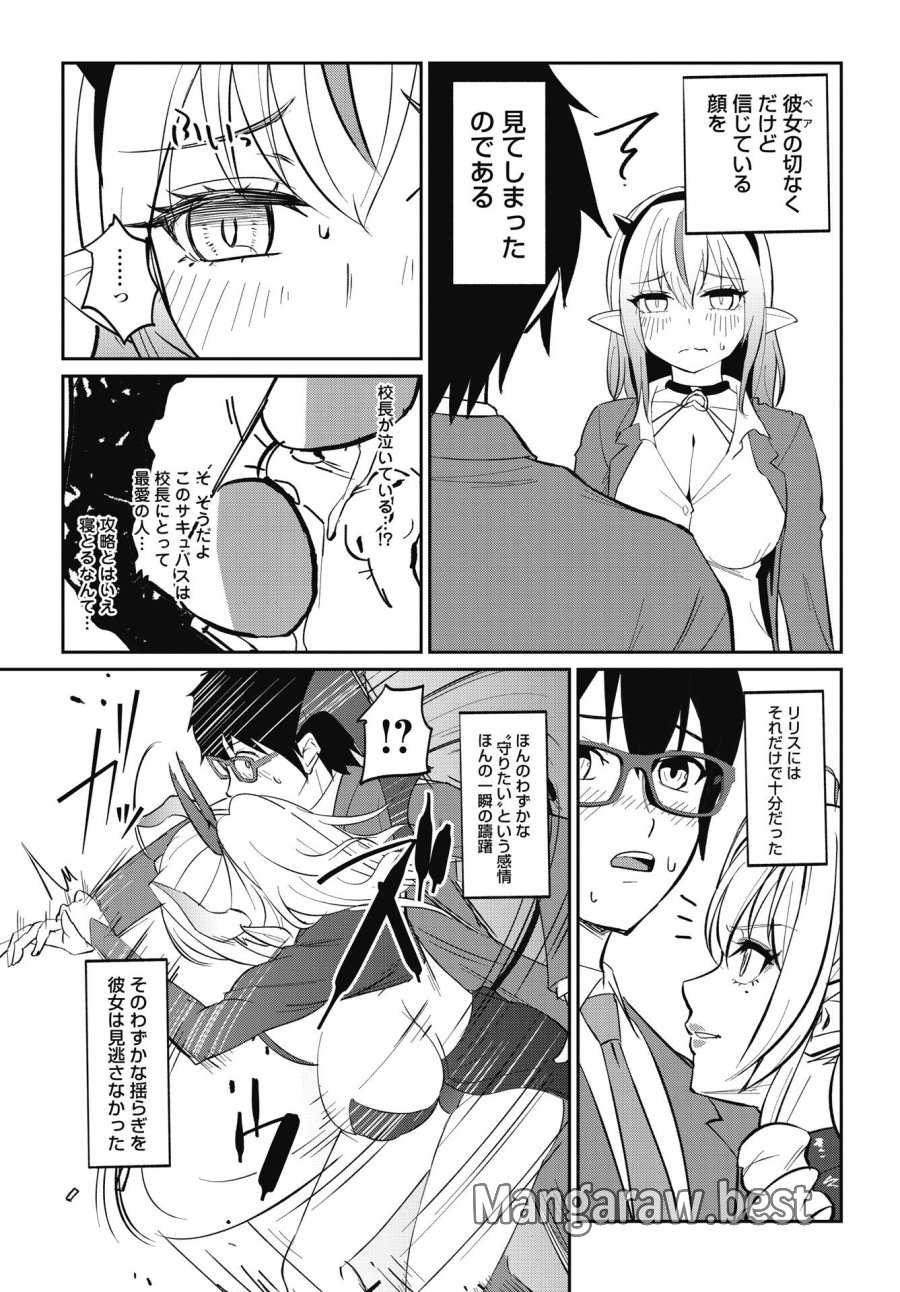 なまら！サキュってベア♡ 第9話 - Trang 19