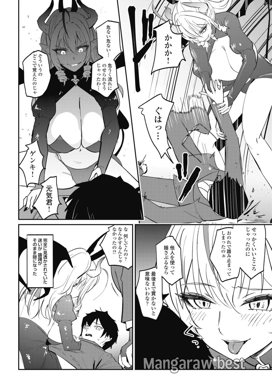なまら！サキュってベア♡ 第9話 - Trang 20