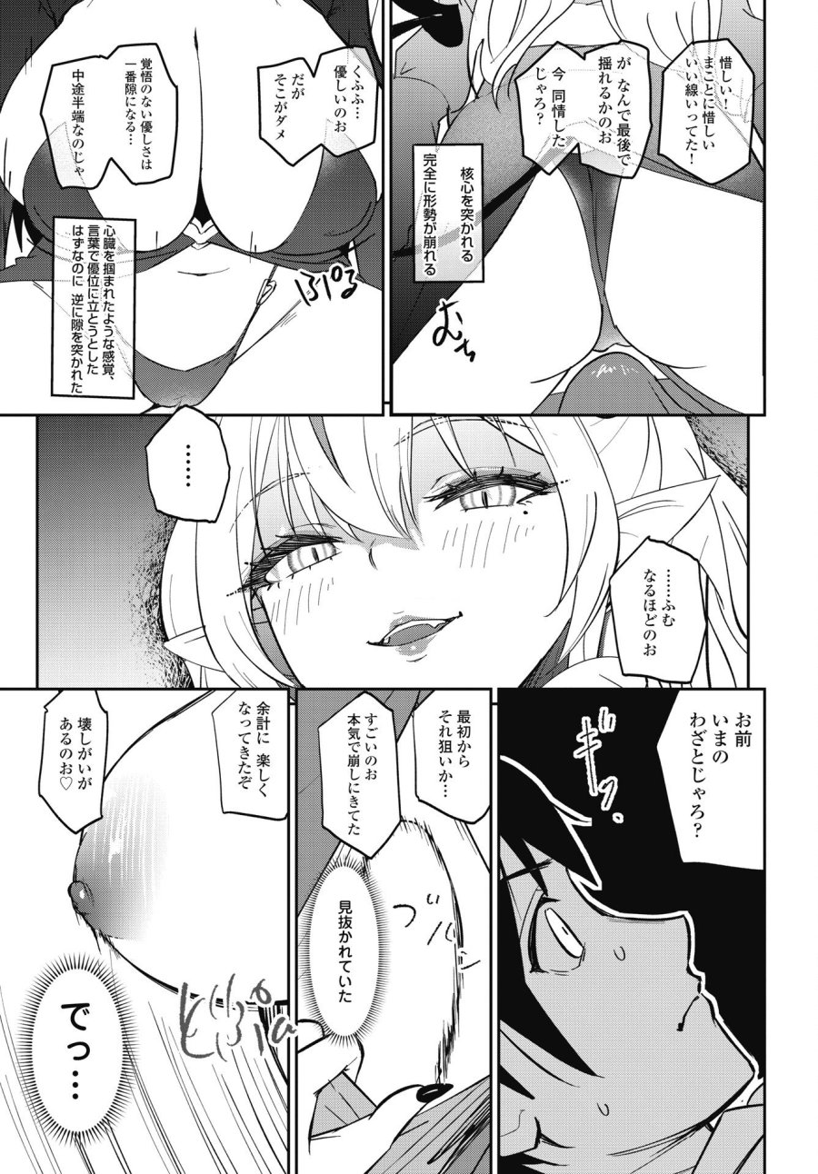 なまら！サキュってベア♡ 第9話 - Trang 21