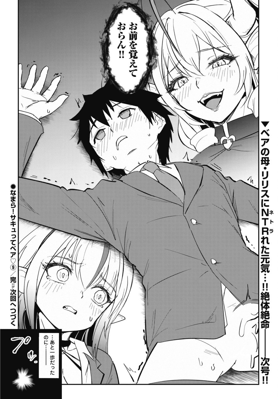 なまら！サキュってベア♡ 第9話 - Trang 24