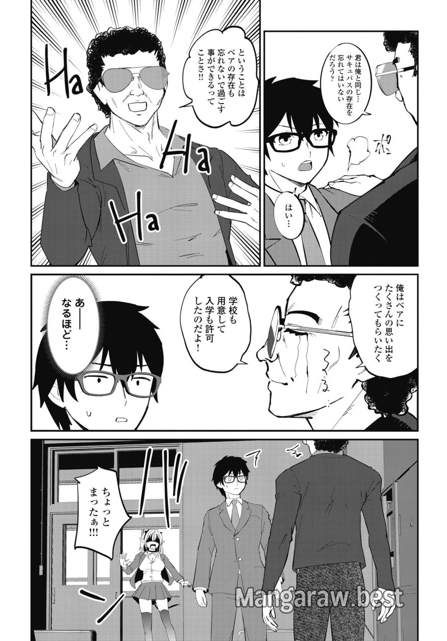 なまら！サキュってベア♡ 第9話 - Trang 3