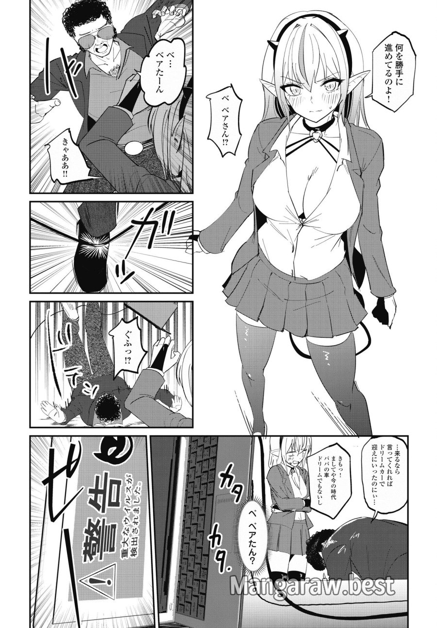 なまら！サキュってベア♡ 第9話 - Trang 4