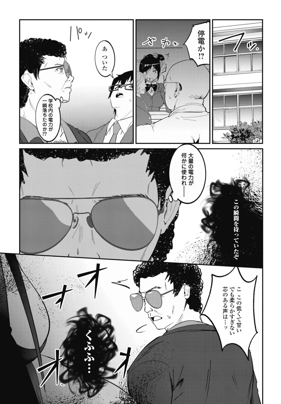 なまら！サキュってベア♡ 第9話 - Trang 5