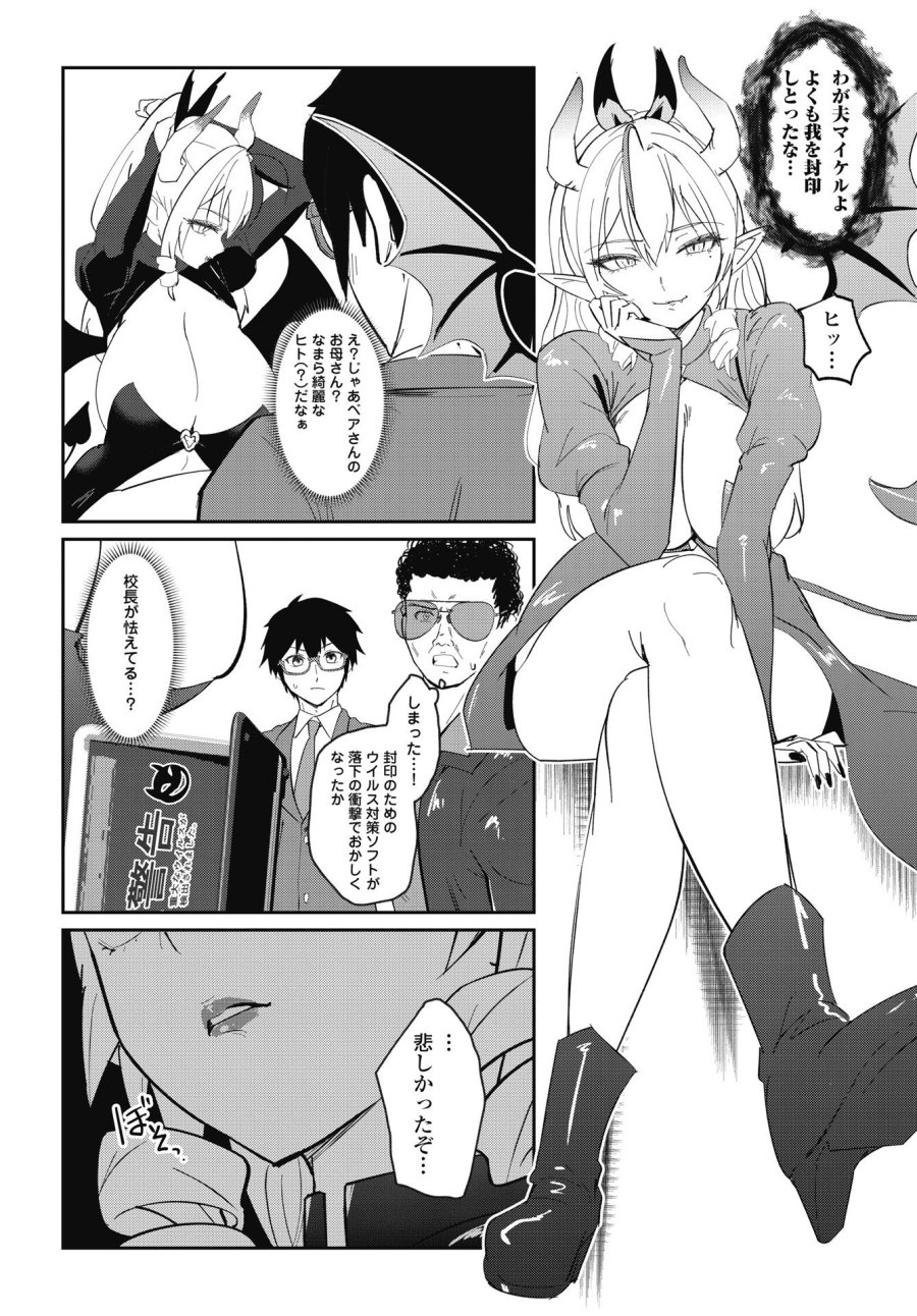 なまら！サキュってベア♡ 第9話 - Trang 8