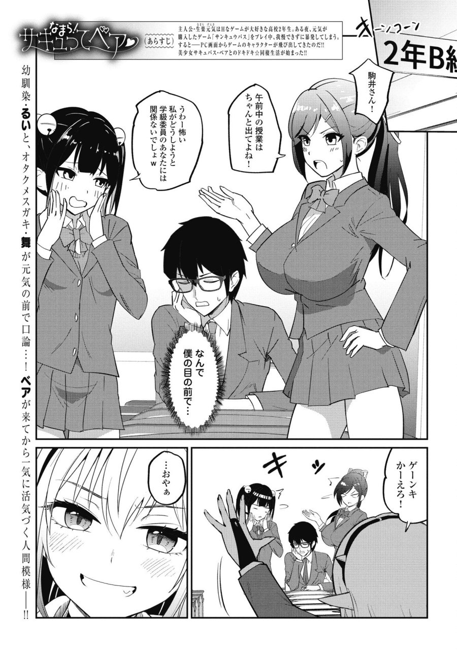 なまら！サキュってベア♡ 第7話 - Trang 1
