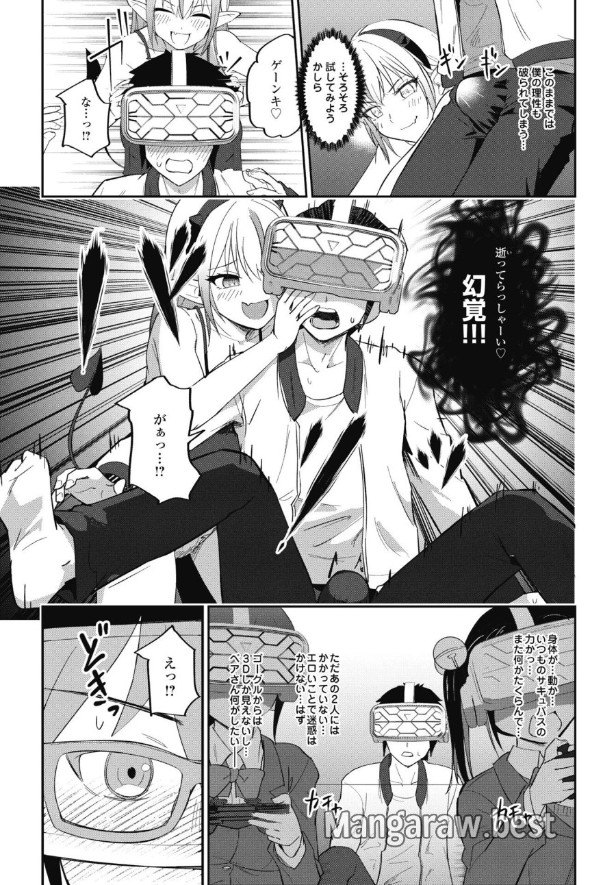 なまら！サキュってベア♡ 第7話 - Trang 11