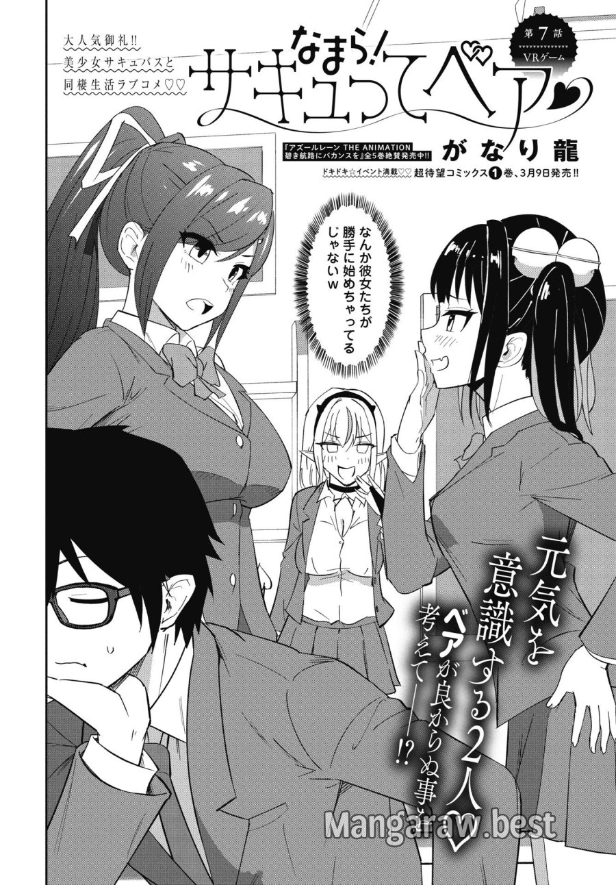 なまら！サキュってベア♡ 第7話 - Trang 2