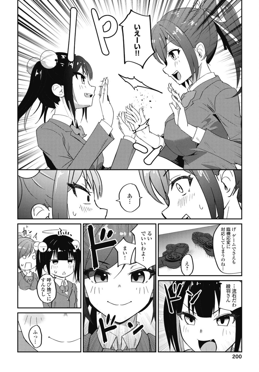 なまら！サキュってベア♡ 第7話 - Trang 20