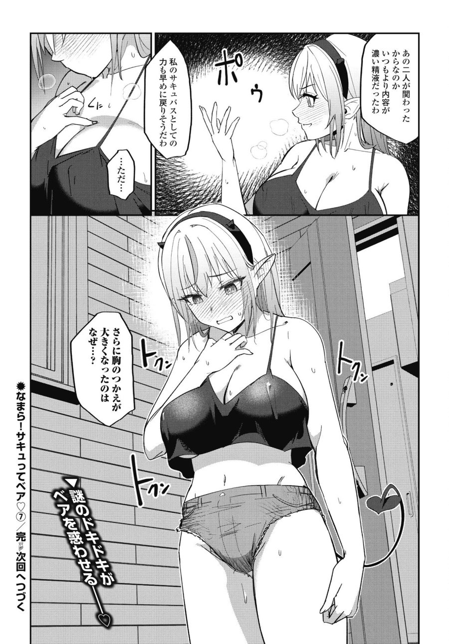 なまら！サキュってベア♡ 第7話 - Trang 22