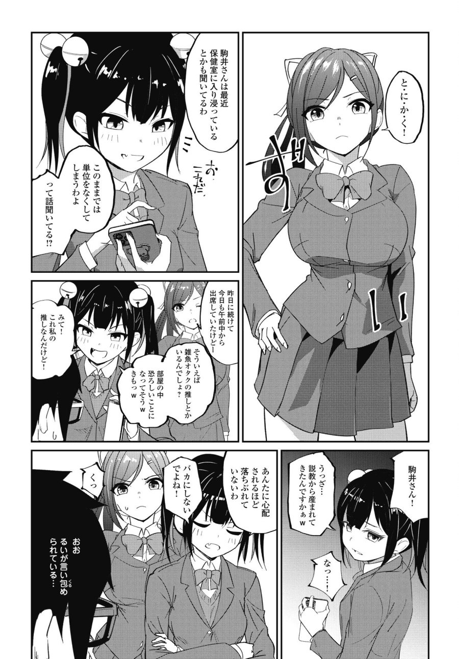 なまら！サキュってベア♡ 第7話 - Trang 3