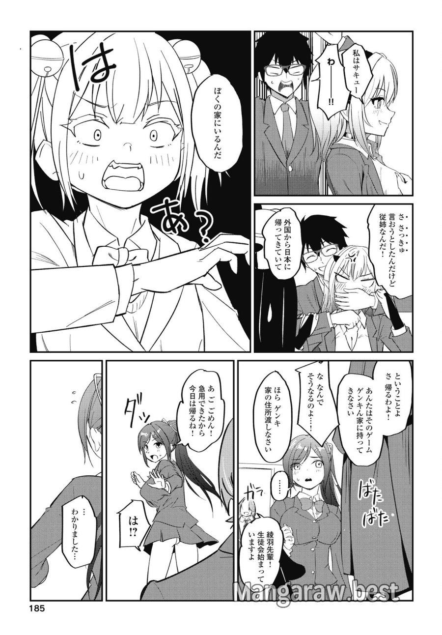 なまら！サキュってベア♡ 第7話 - Trang 5
