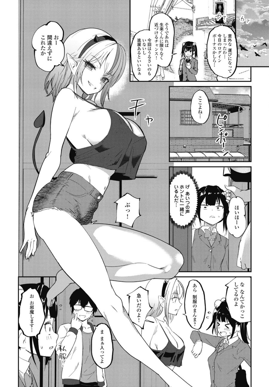 なまら！サキュってベア♡ 第7話 - Trang 6