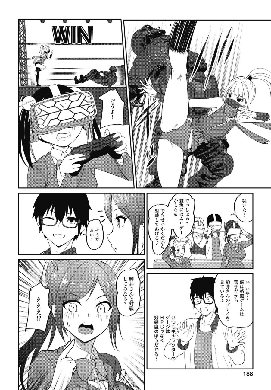 なまら！サキュってベア♡ 第7話 - Trang 8