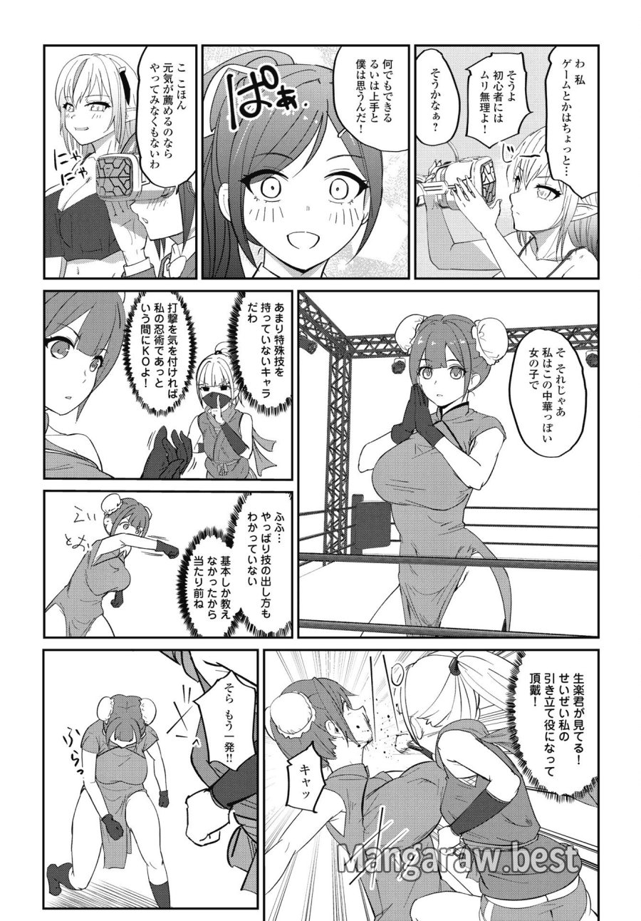 なまら！サキュってベア♡ 第7話 - Trang 9