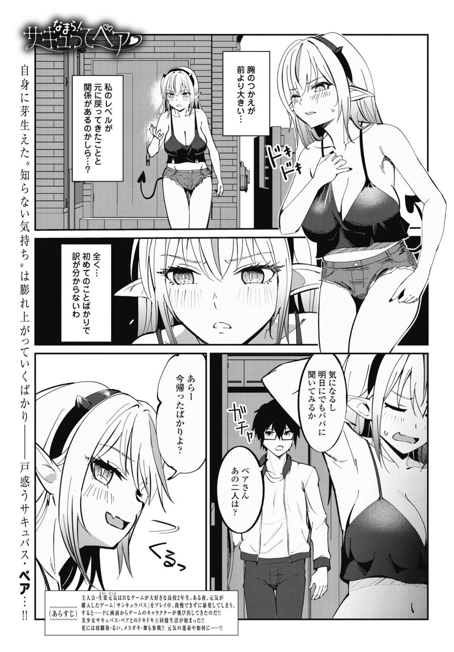 なまら！サキュってベア♡ 第8話 - Trang 1