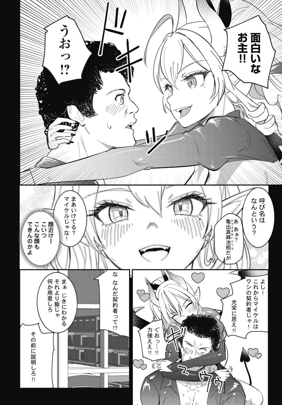なまら！サキュってベア♡ 第8話 - Trang 14