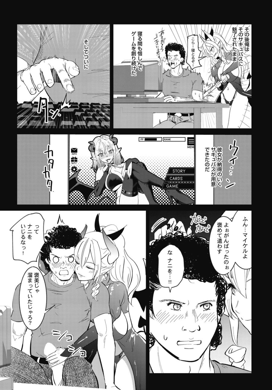 なまら！サキュってベア♡ 第8話 - Trang 15