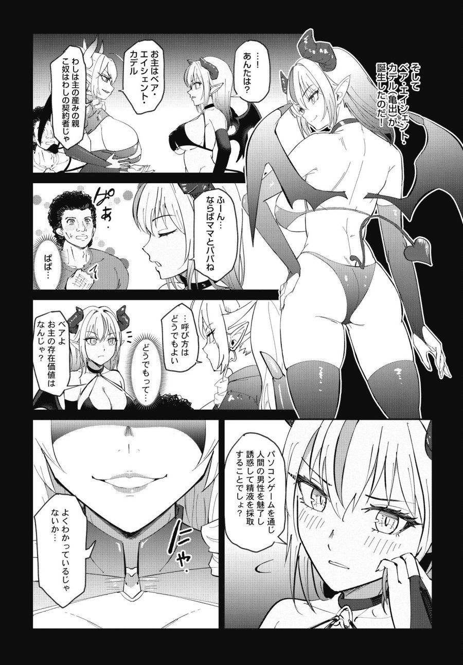なまら！サキュってベア♡ 第8話 - Trang 17