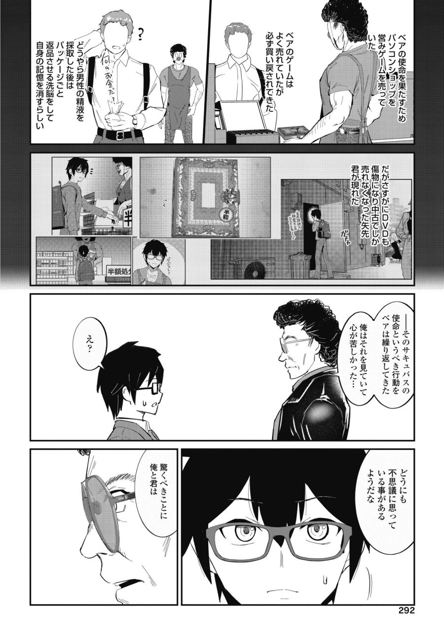 なまら！サキュってベア♡ 第8話 - Trang 18