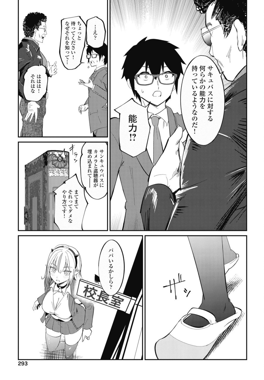 なまら！サキュってベア♡ 第8話 - Trang 19