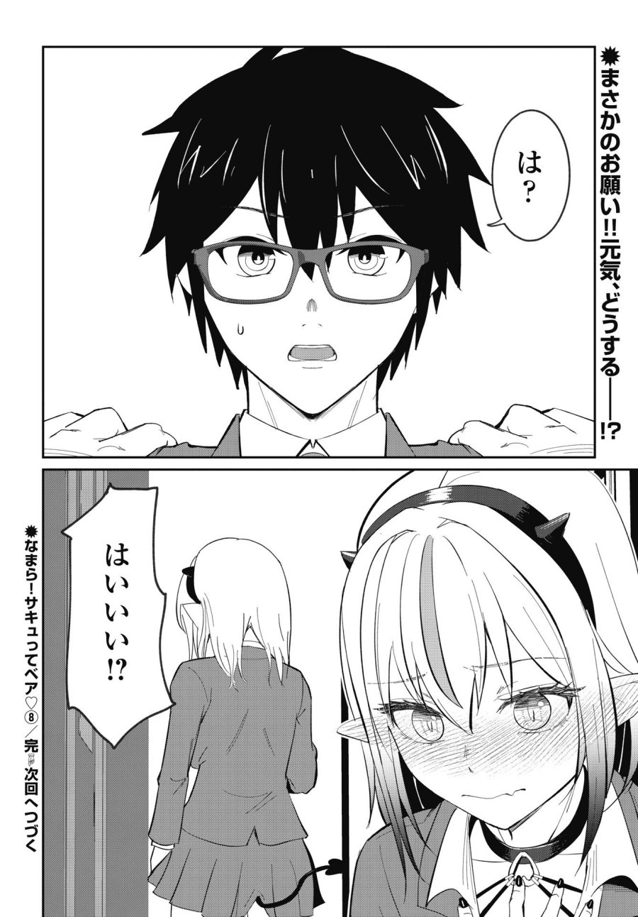 なまら！サキュってベア♡ 第8話 - Trang 22