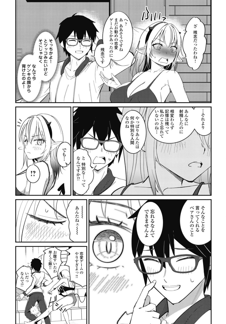 なまら！サキュってベア♡ 第8話 - Trang 3