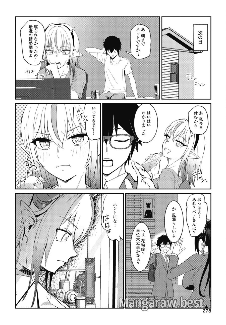 なまら！サキュってベア♡ 第8話 - Trang 4