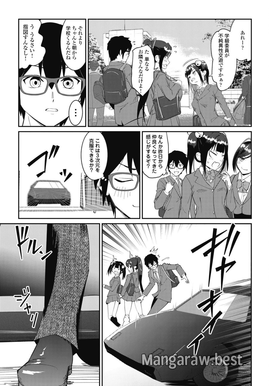 なまら！サキュってベア♡ 第8話 - Trang 5