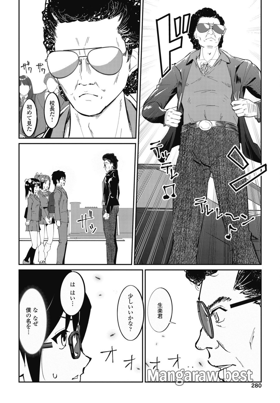 なまら！サキュってベア♡ 第8話 - Trang 6