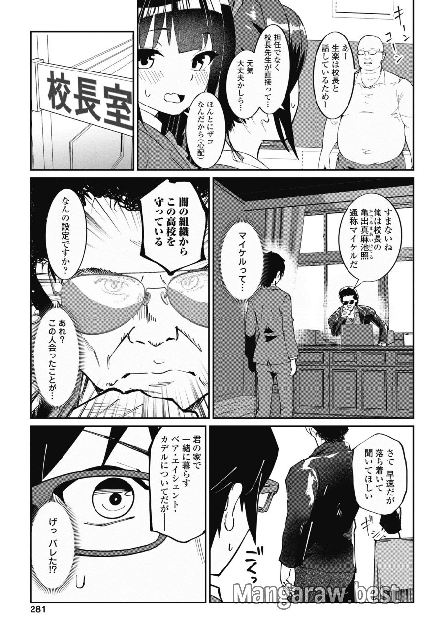 なまら！サキュってベア♡ 第8話 - Trang 7