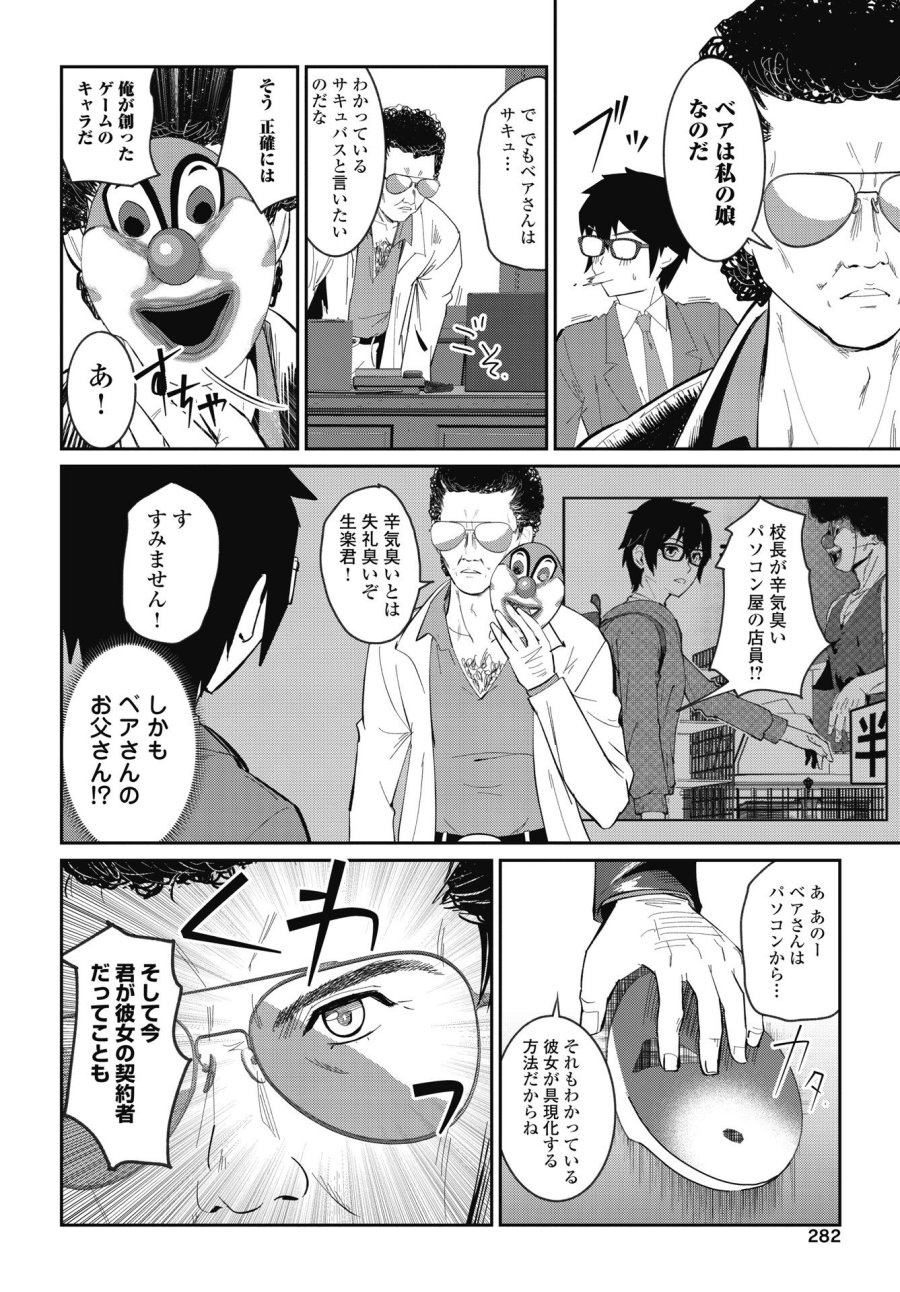 なまら！サキュってベア♡ 第8話 - Trang 8