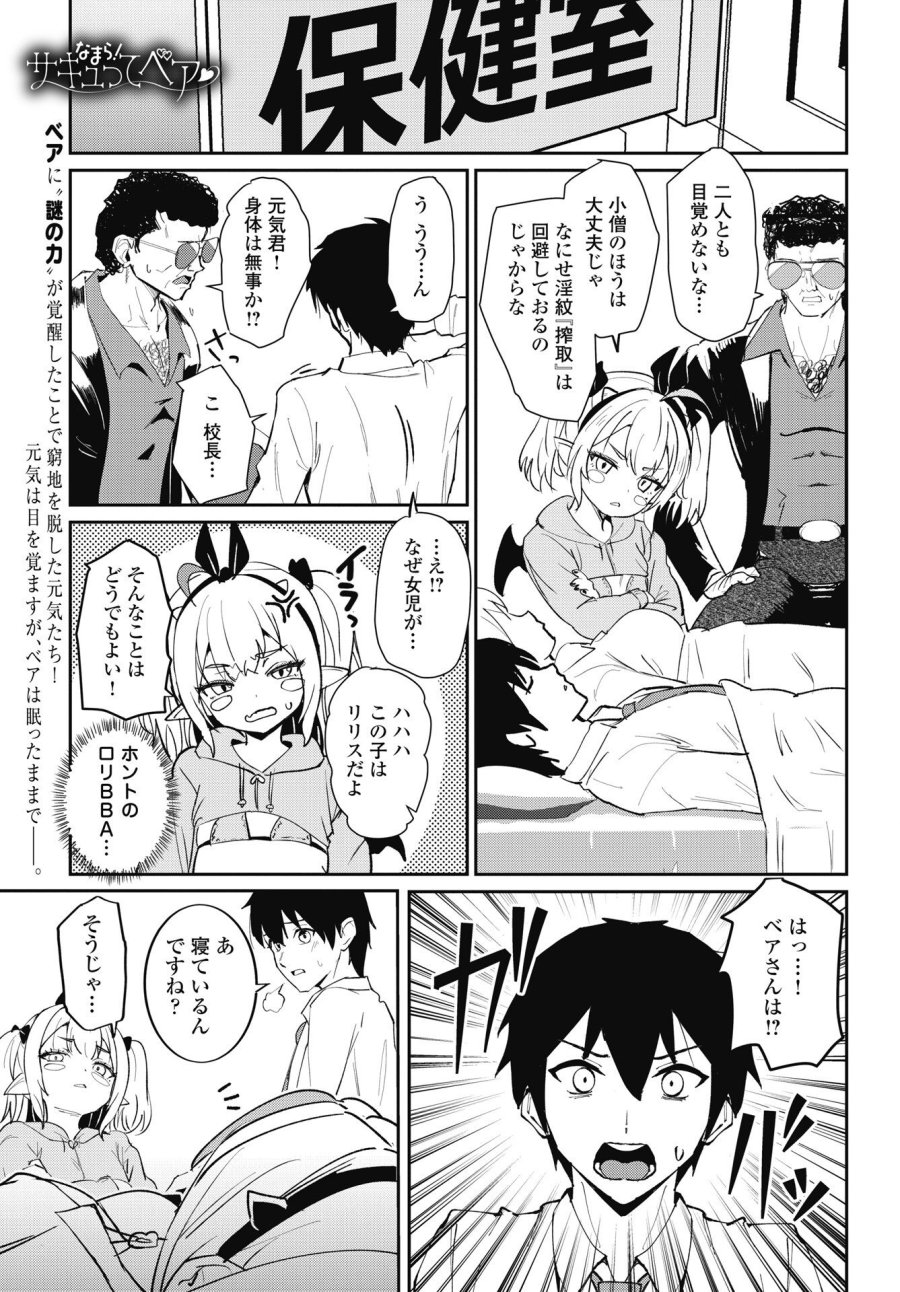 なまら！サキュってベア♡ 第11話 - Page 1