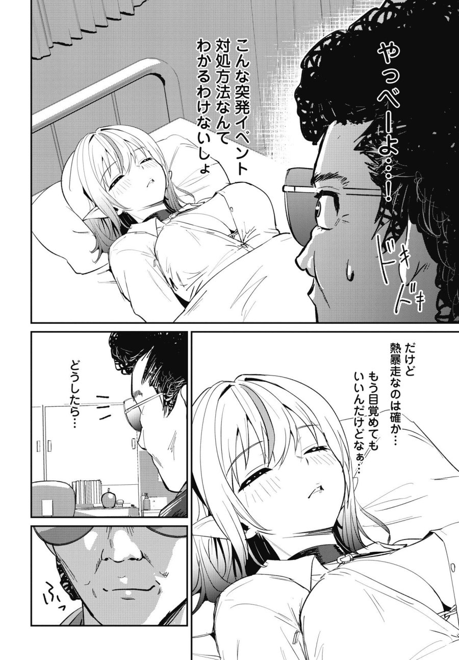 なまら！サキュってベア♡ 第11話 - Page 10
