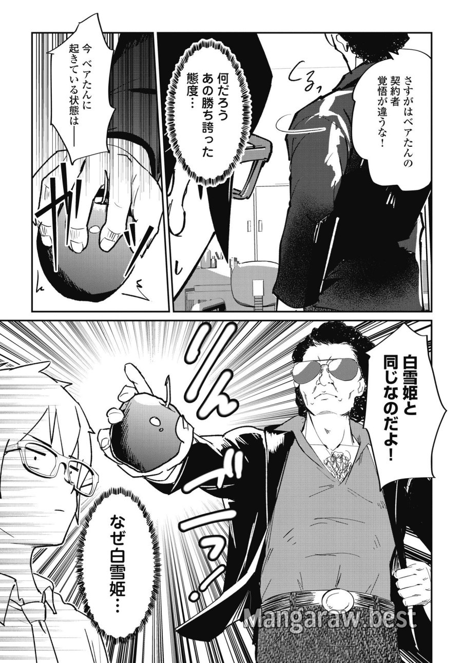 なまら！サキュってベア♡ 第11話 - Page 11