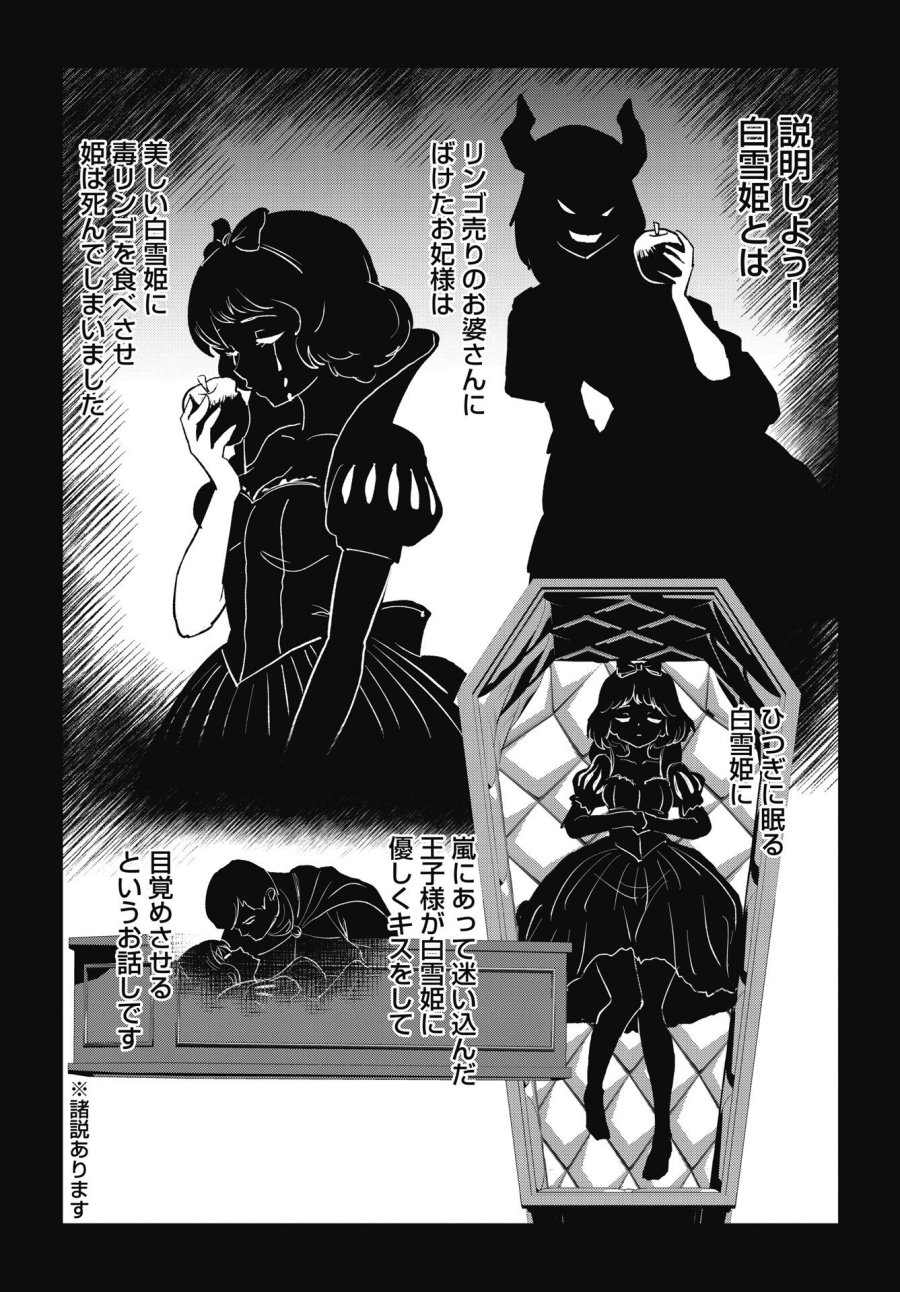 なまら！サキュってベア♡ 第11話 - Page 12