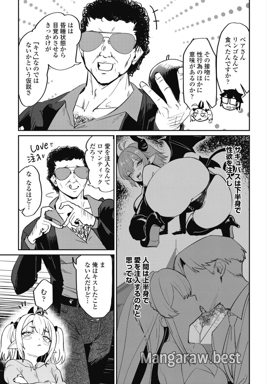 なまら！サキュってベア♡ 第11話 - Page 13