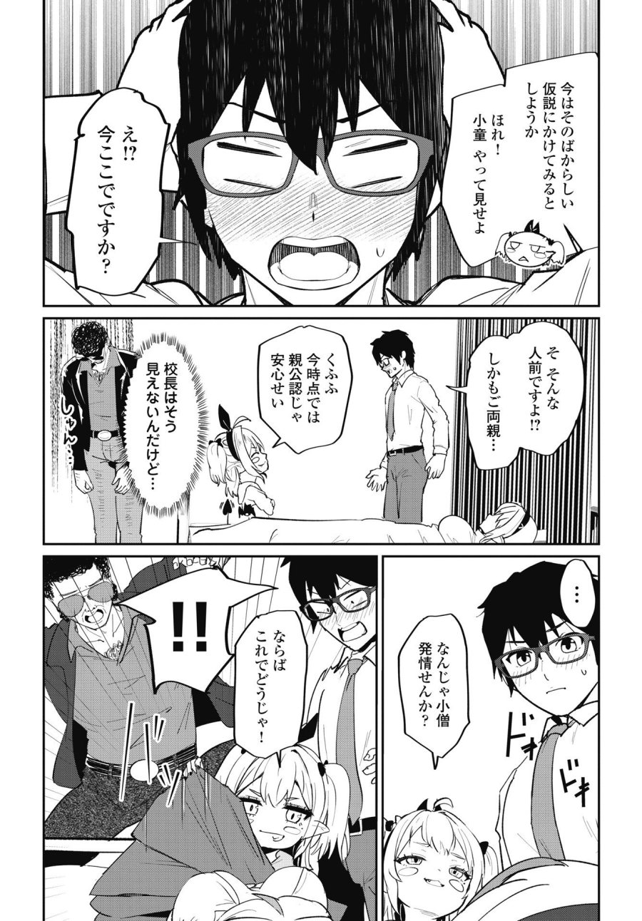 なまら！サキュってベア♡ 第11話 - Page 14