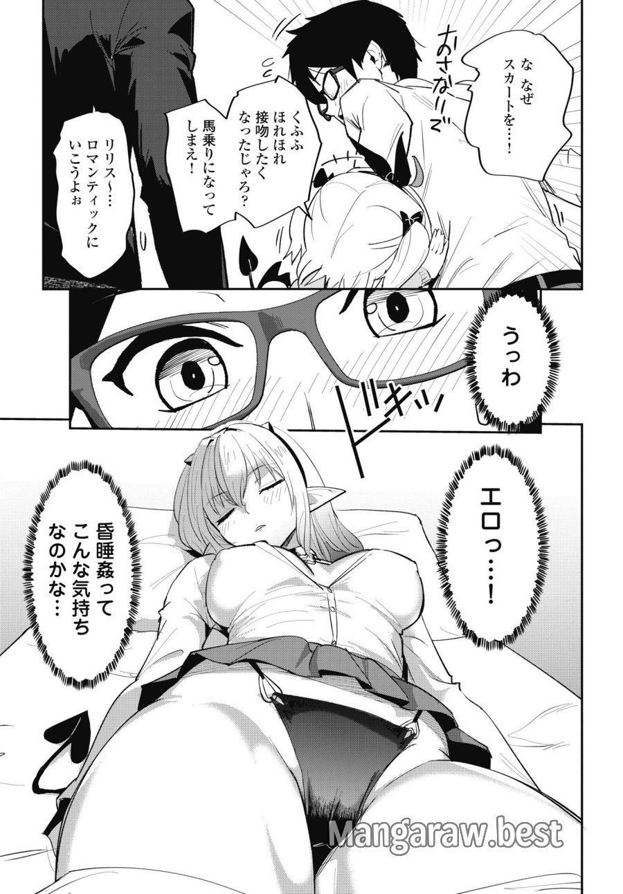 なまら！サキュってベア♡ 第11話 - Page 15